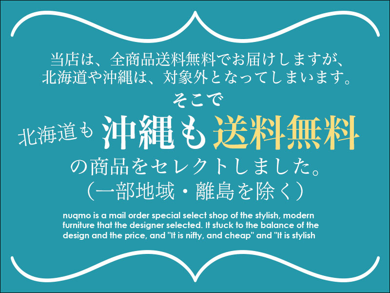 沖縄も送料無料