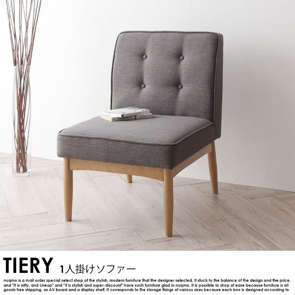 モダンデザインソファー TIERY【ティエリ―】 チェアの商品写真