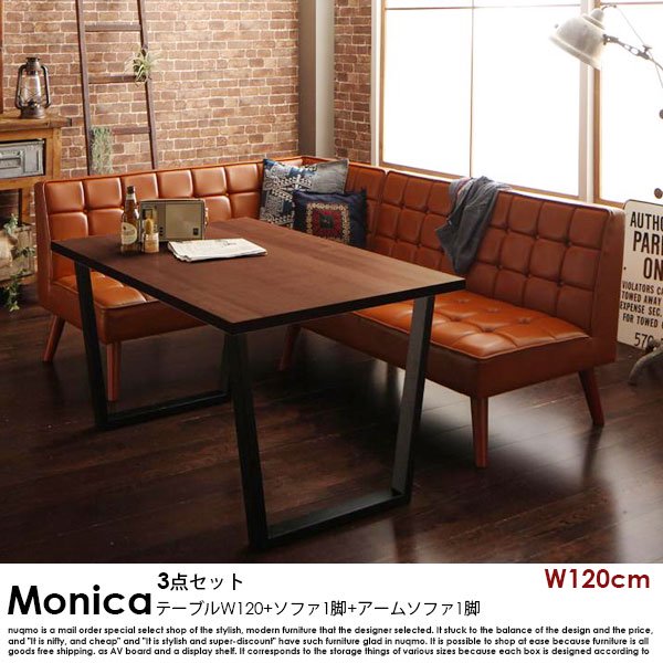 ブルックリンスタイルソファダイニングテーブルセット Monica【モニカ】 3点セット(ダイニングテーブル幅120cm+2Pソファ1脚+アームソファ1脚)(幅120cm） 4人掛けの商品写真