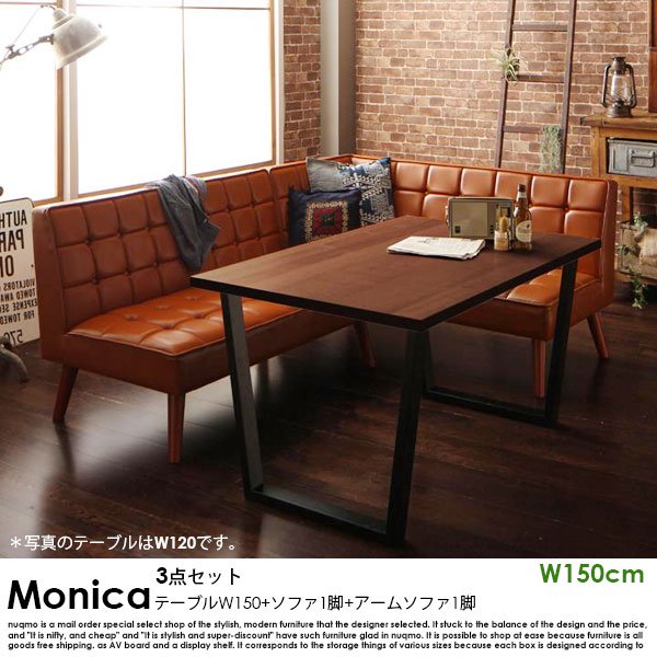 ブルックリンスタイルソファダイニングテーブルセット Monica【モニカ】 3点セット(ダイニングテーブル幅150cm+2Pソファ1脚+アームソファ1脚)(幅150cm） 4人掛けの商品写真