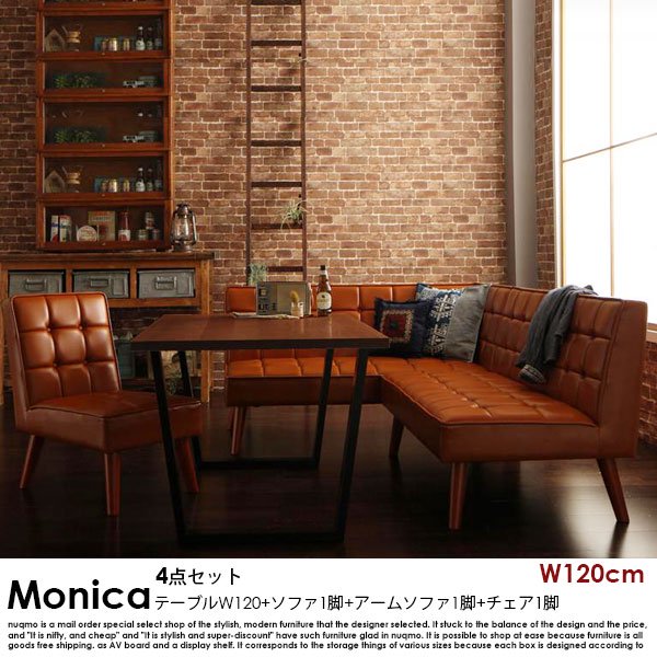 ブルックリンスタイルソファダイニングテーブルセット Monica【モニカ】 4点セット(ダイニングテーブル幅120cm+2Pソファ1脚+アームソファ1脚+チェア1脚)(幅120cm） 5人掛けの商品写真