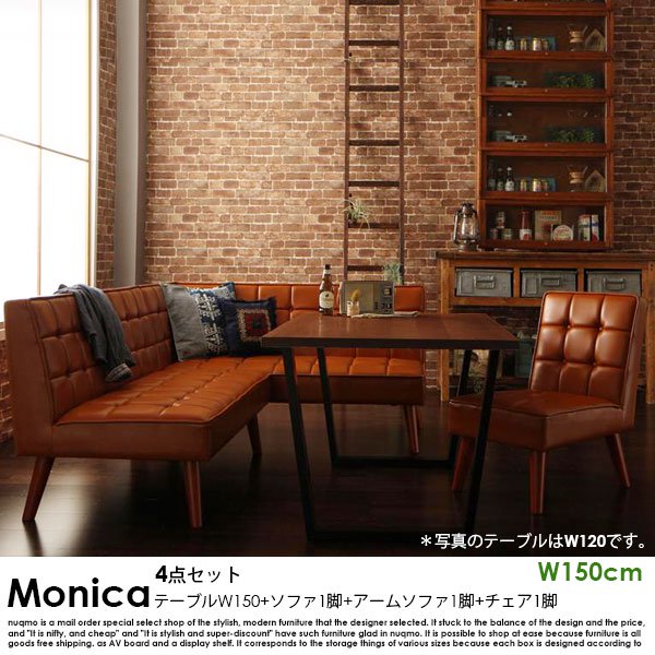 ブルックリンスタイルソファダイニングテーブルセット Monica【モニカ】 4点セット(ダイニングテーブル幅150cm+2Pソファ1脚+アームソファ1脚+チェア1脚)(幅150cm） 5人掛けの商品写真