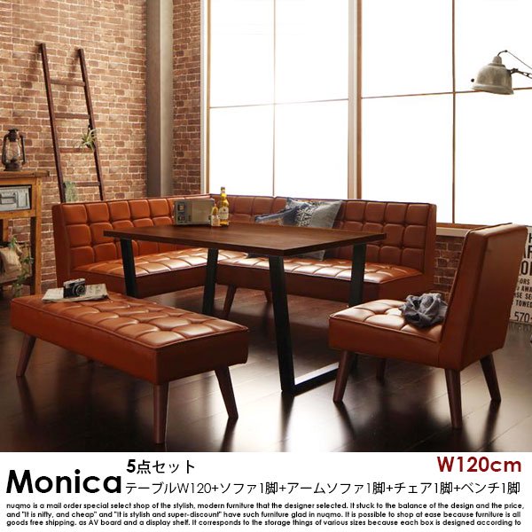 ブルックリンスタイルソファダイニングテーブルセット Monica【モニカ】 5点セット(テーブル幅120cm+2Pソファ1脚+アームソファ1脚+チェア1脚+ベンチ1脚)(幅120cm）  7人掛けの商品写真