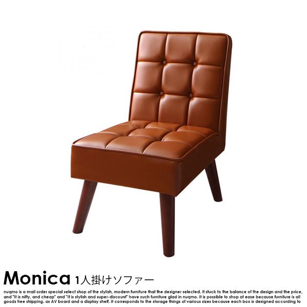 ブルックリンスタイル Monica【モニカ】 チェアの商品写真