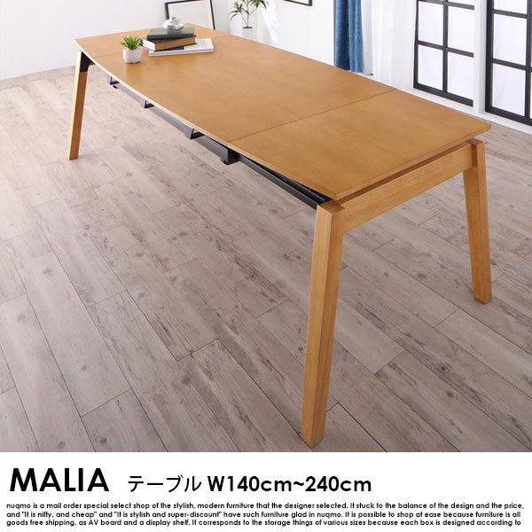 北欧デザイン スライド伸縮ダイニング MALIA【マリア】ダイニングテーブル幅140-240cmの商品写真