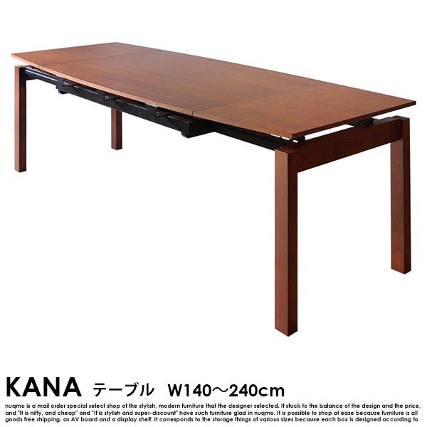 北欧デザイン スライド伸縮ダイニング KANA【カナ】ダイニングテーブル幅140-240cmの商品写真