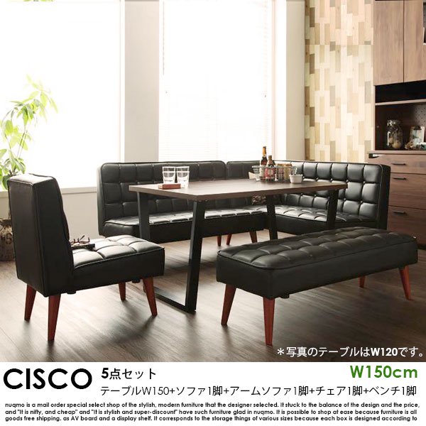 ビンテージスタイルリビングダイニングテーブルセット CISCO【シスコ】5点セット(ダイニングテーブル+2Pソファ1脚+アームソファ1脚+チェア1脚+ベンチ1脚)(幅150cm）  7人掛けの商品写真