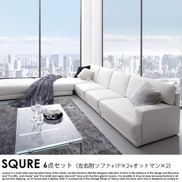 レザーカウチローソファー SQURE【スクーレ】6点セット（左右肘ソファー+1P×2+オットマン×2）の商品写真