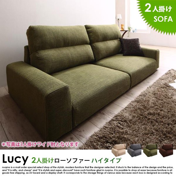 ローソファー LUCY【ルーシー】ハイタイプ 2人掛けローソファー 送料無料（北海道・沖縄別途送料・離島へは配送不可）の商品写真