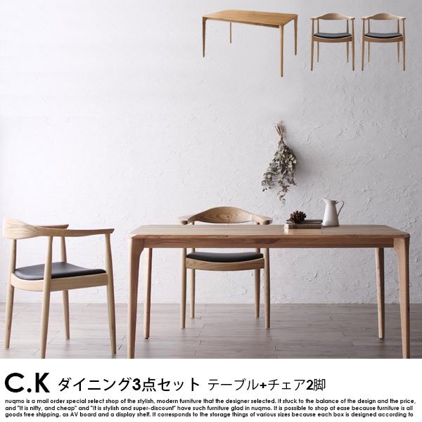 北欧モダンデザインダイニングテーブルセット C.K【シーケー】3点セット (無垢材テーブル+チェア2脚)  2人掛けの商品写真