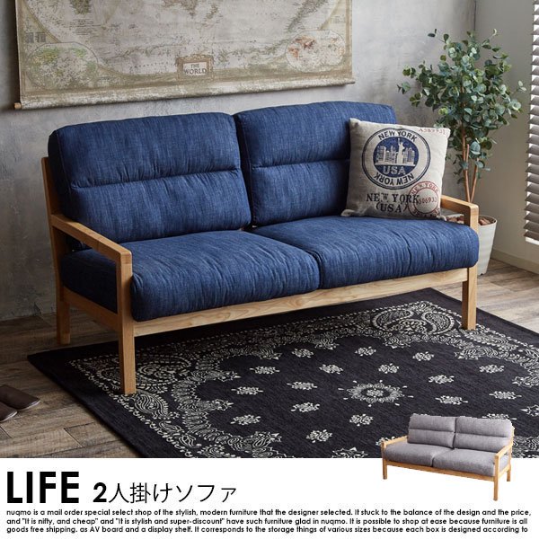 北欧木肘ソファ LIFE【ライフ】2人掛けソファの商品写真