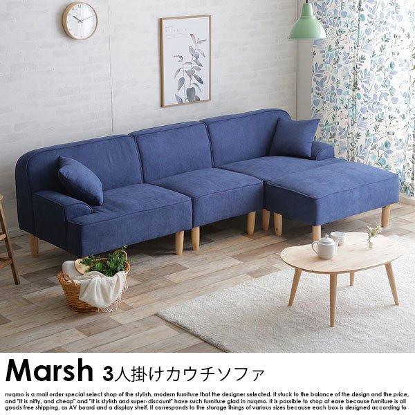 カウチソファ Marsh【マルシェ】の商品写真