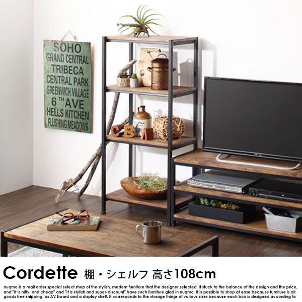 ヴィンテージ調リビング収納シリーズ Cordette【コルデット】棚・シェルフ 高さ108の商品写真