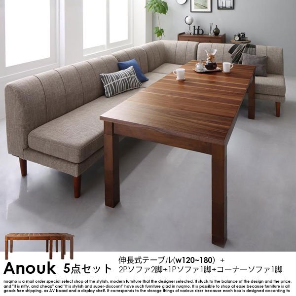 高さが調節できる、伸長式こたつソファダイニングセット Anouk【アヌーク】5点セット(ダイニングテーブル+2Pソファ2脚+1Pソファ1脚+コーナーソファ1脚) 幅120-180cm  6人掛けの商品写真