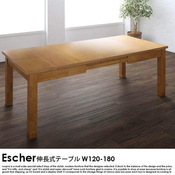 伸長式こたつダイニングテーブル Escher【エッシャー】ダイニングテーブル（こたつ仕様）幅120-180cmの商品写真