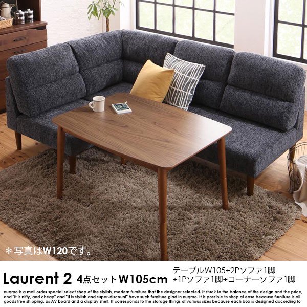 高さが調節できる、ハイバックこたつダイニングソファセット Laurent2【ローラン2】4点セット(ダイニングテーブル+2Pソファ1脚+1Pソファ1脚+コーナーソファ1脚) 幅105cm 4人掛けの商品写真