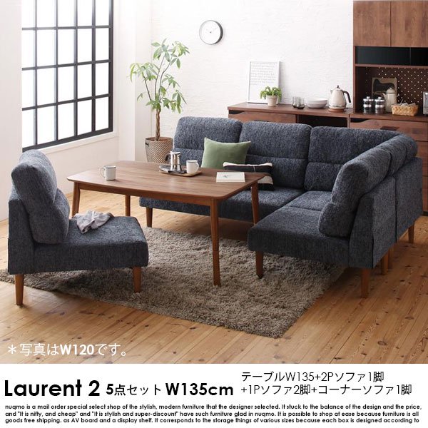 高さが調節できる、ハイバックこたつダイニングソファセット Laurent2【ローラン2】5点セット(ダイニングテーブル+2Pソファ1脚+1Pソファ2脚+コーナーソファ1脚) 幅135cm 5人掛けの商品写真