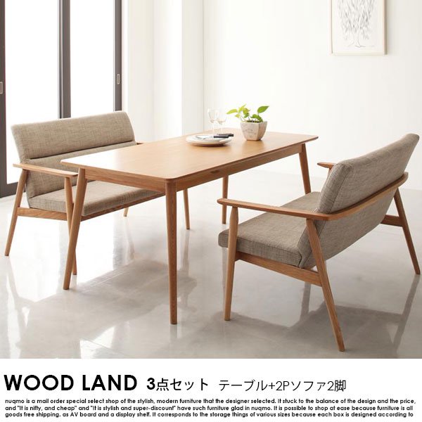 北欧スタイルダイニングテーブルセット WOOD LAND【ウッドランド】3点セット(ダイニングテーブル+2Pソファ2脚) 幅160cm 4人掛けの商品写真