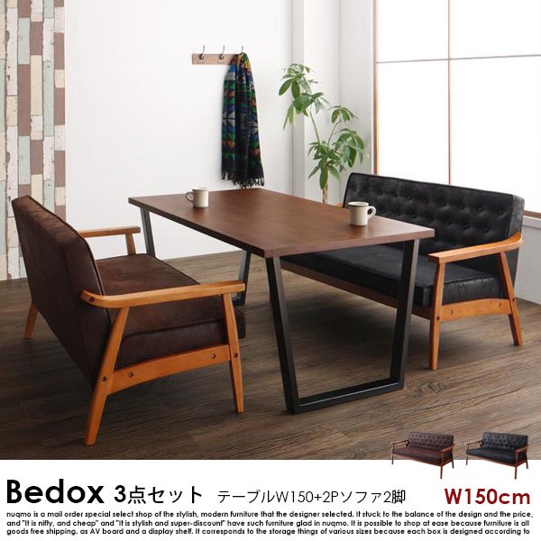 ヴィンテージデザイン木肘ソファダイニングテーブルセット Bedox【ベドックス】3点セット(ダイニングテーブル+2Pソファ2脚)幅150cm 4人掛けの商品写真