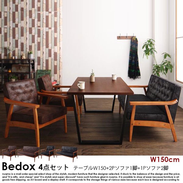 ヴィンテージデザイン木肘ソファダイニングテーブルセット Bedox【ベドックス】4点セット(ダイニングテーブル+2Pソファ1脚+1Pソファ2脚)幅150cm 4人掛けの商品写真