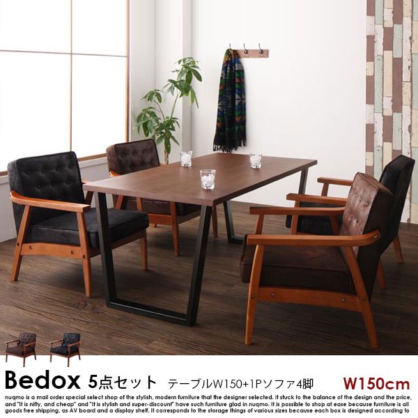 ヴィンテージデザイン木肘ソファダイニングテーブルセット Bedox【ベドックス】5点セット(ダイニングテーブル+1Pソファ4脚)幅150cm 4人掛けの商品写真