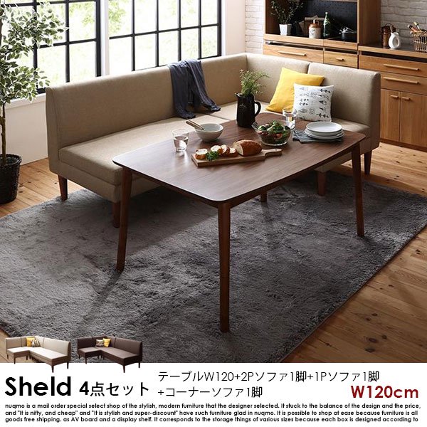 高さが調節できる、収納付きこたつソファダイニングテーブルセット Sheld【シェルド】4点セット(ダイニングテーブル+2Pソファ1脚+1Pソファ1脚+コーナーソファ1脚) 幅120cm 4人掛けの商品写真