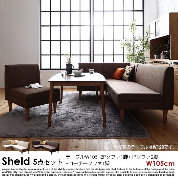 高さが調節できる、収納付きこたつソファダイニングテーブルセット Sheld【シェルド】5点セット(ダイニングテーブル+2Pソファ1脚+1Pソファ2脚+コーナーソファ1脚) 幅105cm 5人掛けの商品写真