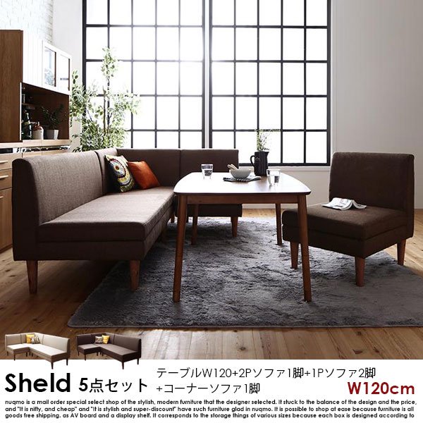 高さが調節できる、収納付きこたつソファダイニングテーブルセット Sheld【シェルド】5点セット(ダイニングテーブル+2Pソファ1脚+1Pソファ2脚+コーナーソファ1脚) 幅120cm 5人掛けの商品写真