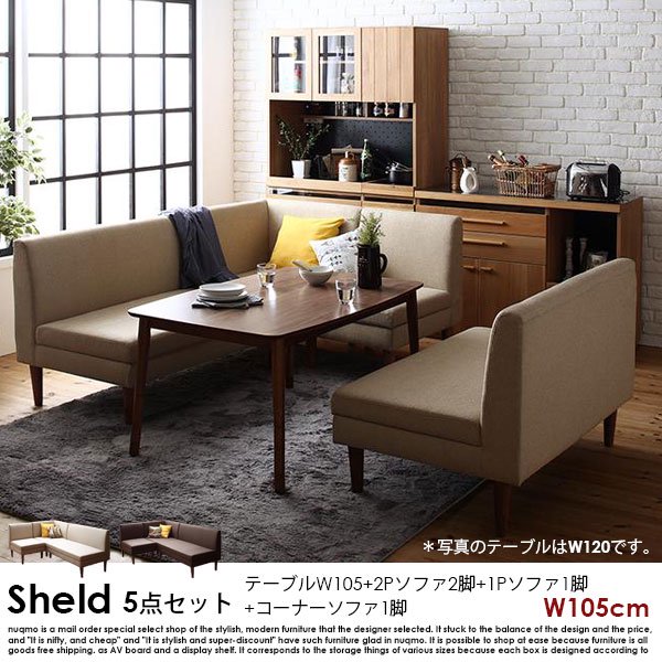 高さが調節できる、収納付きこたつソファダイニングテーブルセット Sheld【シェルド】5点セット(ダイニングテーブル+2Pソファ2脚+1Pソファ1脚+コーナーソファ1脚) 幅105cm  6人掛けの商品写真