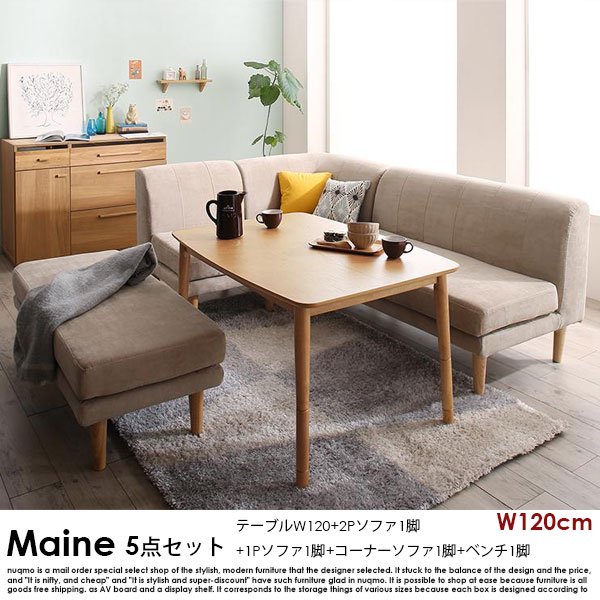 高さが調節できる、こたつソファダイニングテーブルセット Maine【メーヌ】5点セット(ダイニングテーブル+2Pソファ1脚+1Pソファ1脚+コーナーソファ１脚＋ベンチ1脚) 幅120cm  6人掛けの商品写真