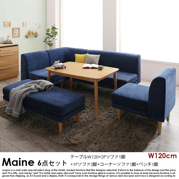 高さが調節できる、こたつソファダイニングテーブルセット Maine【メーヌ】6点セット(ダイニングテーブル+2Pソファ1脚+1Pソファ2脚+コーナーソファ１脚＋ベンチ1脚) 幅120cm  7人掛けの商品写真