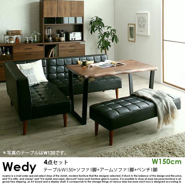 ウォールナット無垢材ダイニングテーブルセット Wedy【ウェディ】4点セット(無垢材テーブル+2Pソファ1脚+アームソファ1脚+ベンチ1脚)(幅150cm）  6人掛けの商品写真