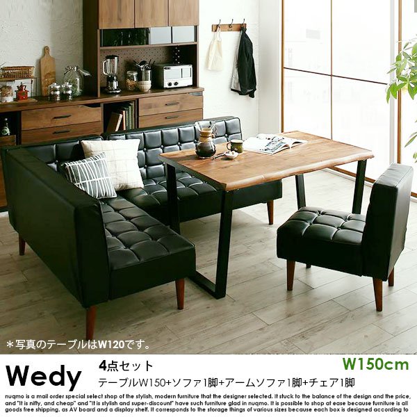 ウォールナット無垢材ダイニングテーブルセット Wedy【ウェディ】4点セット(無垢材テーブル+2Pソファ1脚+アームソファ1脚+チェア1脚)(幅150cm） 5人掛けの商品写真