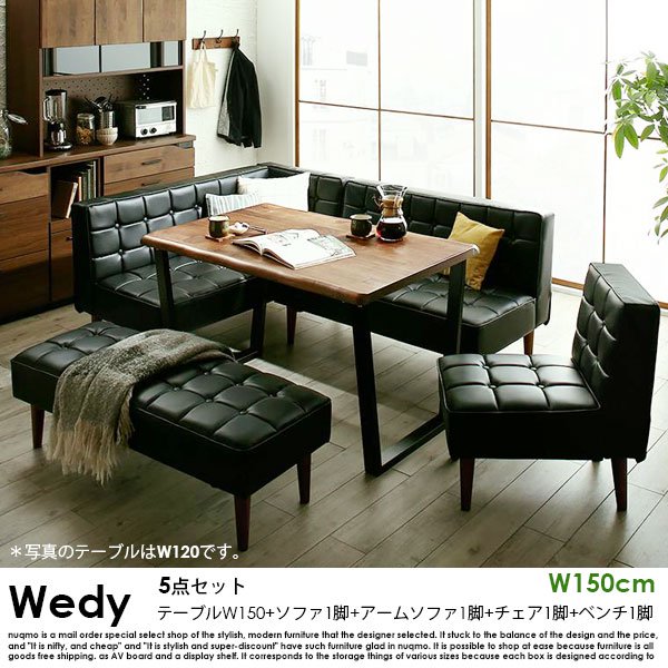 ウォールナット無垢材ダイニングテーブルセット Wedy【ウェディ】5点セット(無垢材テーブル+2Pソファ1脚+アームソファ1脚+チェア1脚+ベンチ1脚)(幅150cm）  7人掛けの商品写真