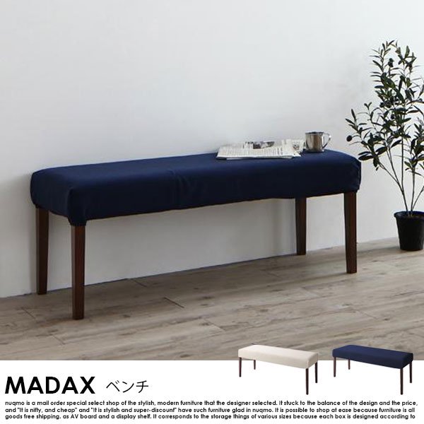 ウォールナット材 伸縮式 モダンデザインダイニング MADAX【マダックス】ベンチ 2P 送料無料（北海道・沖縄別途送料・離島へは配送不可）の商品写真