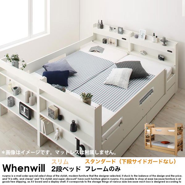 照明&収納付き スリム2段ベッド Whenwill【ウェンウィル】ベッドフレームのみ スタンダード（サイドガード2本）の商品写真