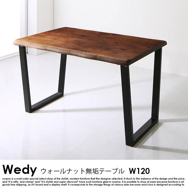 ウォールナット無垢材ダイニング Wedy【ウェディ】 ダイニングテーブル(幅120cm)  送料無料（北海道・沖縄別途送料・離島へは配送不可）の商品写真