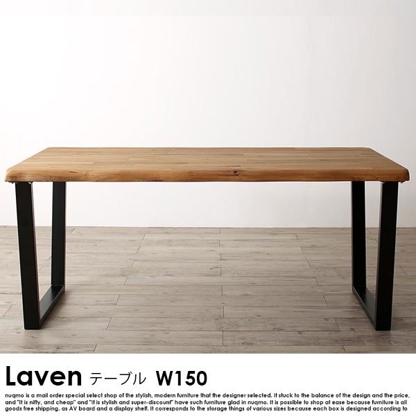 オーク無垢材ダイニング Laven【レーヴン】ダイニングテーブル(幅150) の商品写真