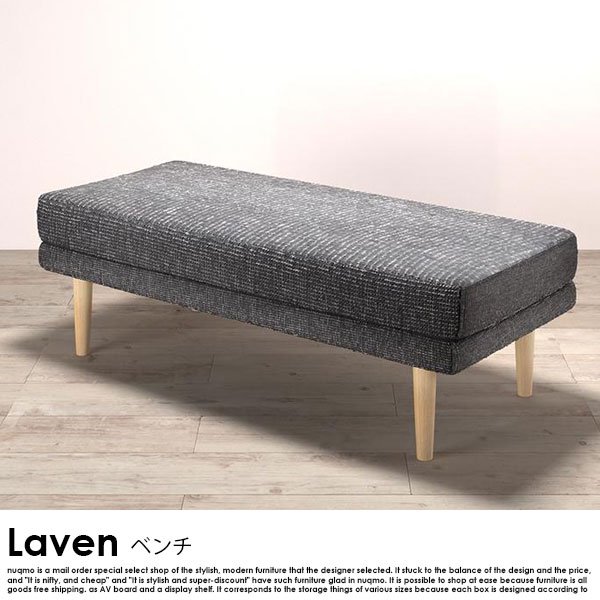 北欧モダンデザイン Laven【レーヴン】ベンチ 2P 送料無料（北海道・沖縄別途送料・離島へは配送不可）の商品写真