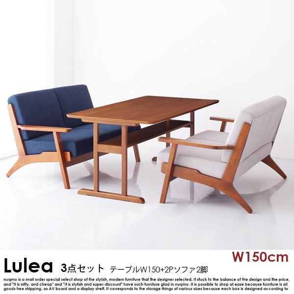 北欧デザイン木肘ソファダイニングテーブルセット Lulea【ルレオ】3点セット(ダイニングテーブル+2Pソファ2脚)幅150cm 4人掛けの商品写真