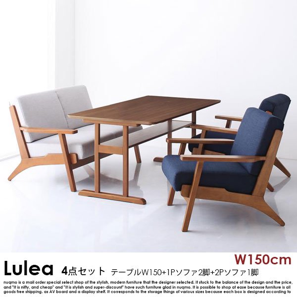 北欧デザイン木肘ソファダイニングテーブルセット Lulea【ルレオ】4点セット(ダイニングテーブル+2Pソファ1脚+1Pソファ2脚)幅150cm 4人掛けの商品写真