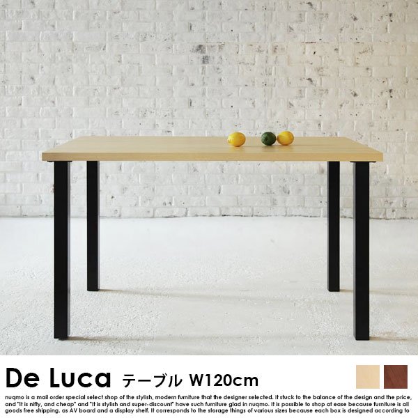 北欧ダイニング De Luca【デルーカ】ダイニングテーブル(幅120cm)  送料無料（北海道・沖縄別途送料・離島へは配送不可）の商品写真