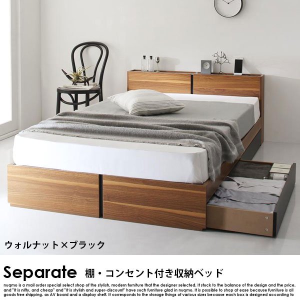 北欧ベッド 棚・コンセント付き2杯収納ベッド Separate【セパレート】ベッドフレームのみ シングルの商品写真