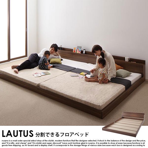 将来分割して使える・大型ローベッド LAUTUS【ラトゥース】ベッドフレームのみ クイーン(SS×2)の商品写真