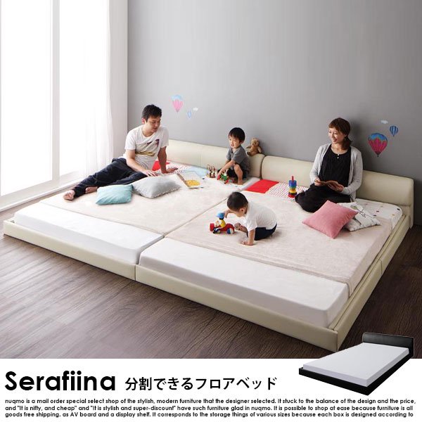 将来分割して使える・レザー大型ローベッド Serafiina【セラフィーナ】ベッドフレームのみ クイーン(SS×2)の商品写真