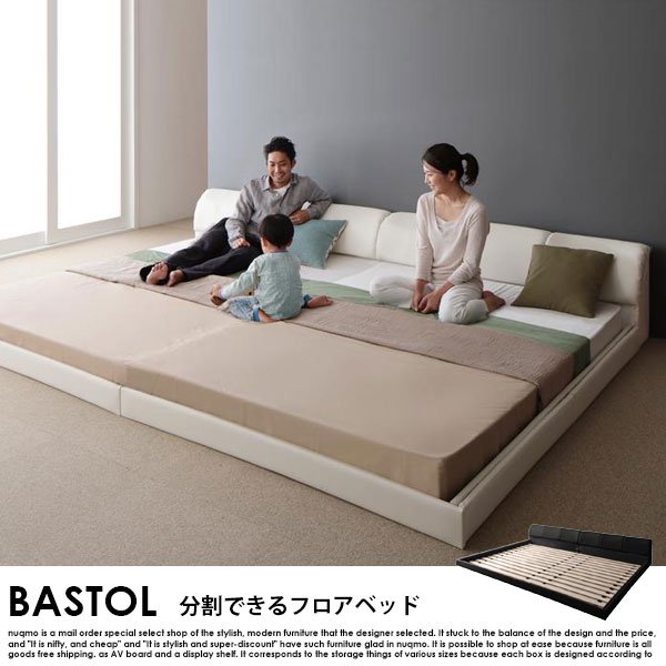 将来分割して使える・レザー大型ローベッド BASTOL【バストル】ベッドフレームのみ クイーン(SS×2)の商品写真