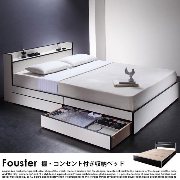 棚・コンセント付き収納ベッド Fouster【フースター 】ベッドフレームのみ セミダブルの商品写真