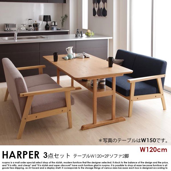 北欧デザイン木肘ソファダイニングテーブルセット HARPER【ハーパー】3点セット(ダイニングテーブル+2Pソファ2脚)幅120cm 4人掛けの商品写真