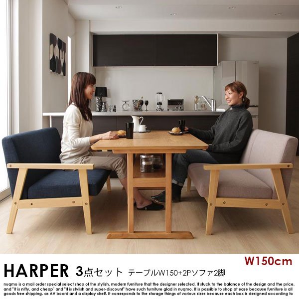 北欧デザイン木肘ソファダイニングテーブルセット HARPER【ハーパー】3点セット(ダイニングテーブル+2Pソファ2脚)幅150cm 4人掛けの商品写真