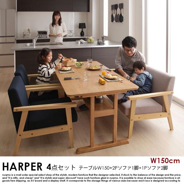 北欧デザイン木肘ソファダイニングテーブルセット HARPER【ハーパー】4点セット(ダイニングテーブル+2Pソファ1脚+1Pソファ2脚)幅150cm 4人掛けの商品写真